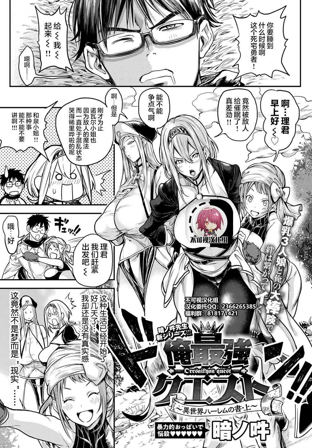 Ore Saikyou Quest - Hentai.name