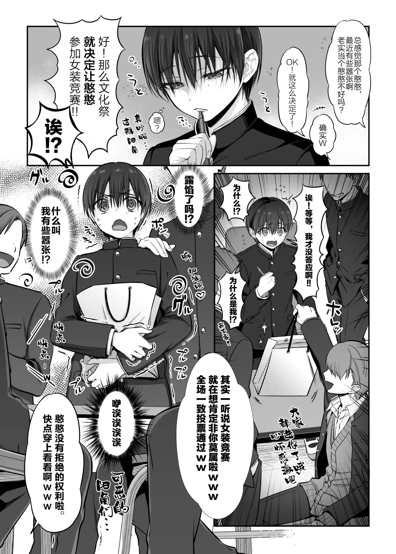Shoshinsha Josou Danshi to Cosplay H shite mita! - Hentai.name
