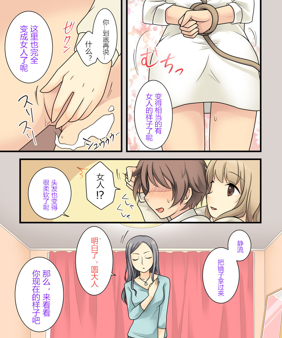 Leskko ni Otoko no Yosa o Oshieyou to Shitara Nyotaika Choukyou Sareta Ore  | 本想教给女同性恋男生的好处的我被女性化调教啦?! - Hentai.name