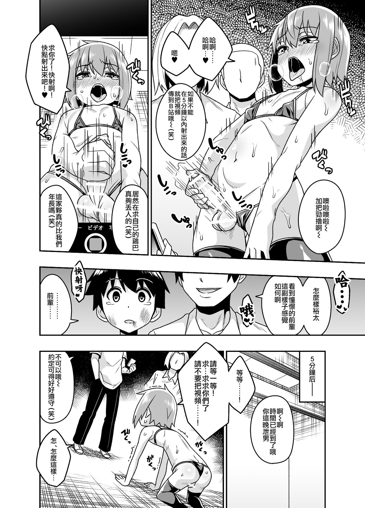 Sokuochi Josou Danshi Shuu Haiboku Hen - Hentai.name