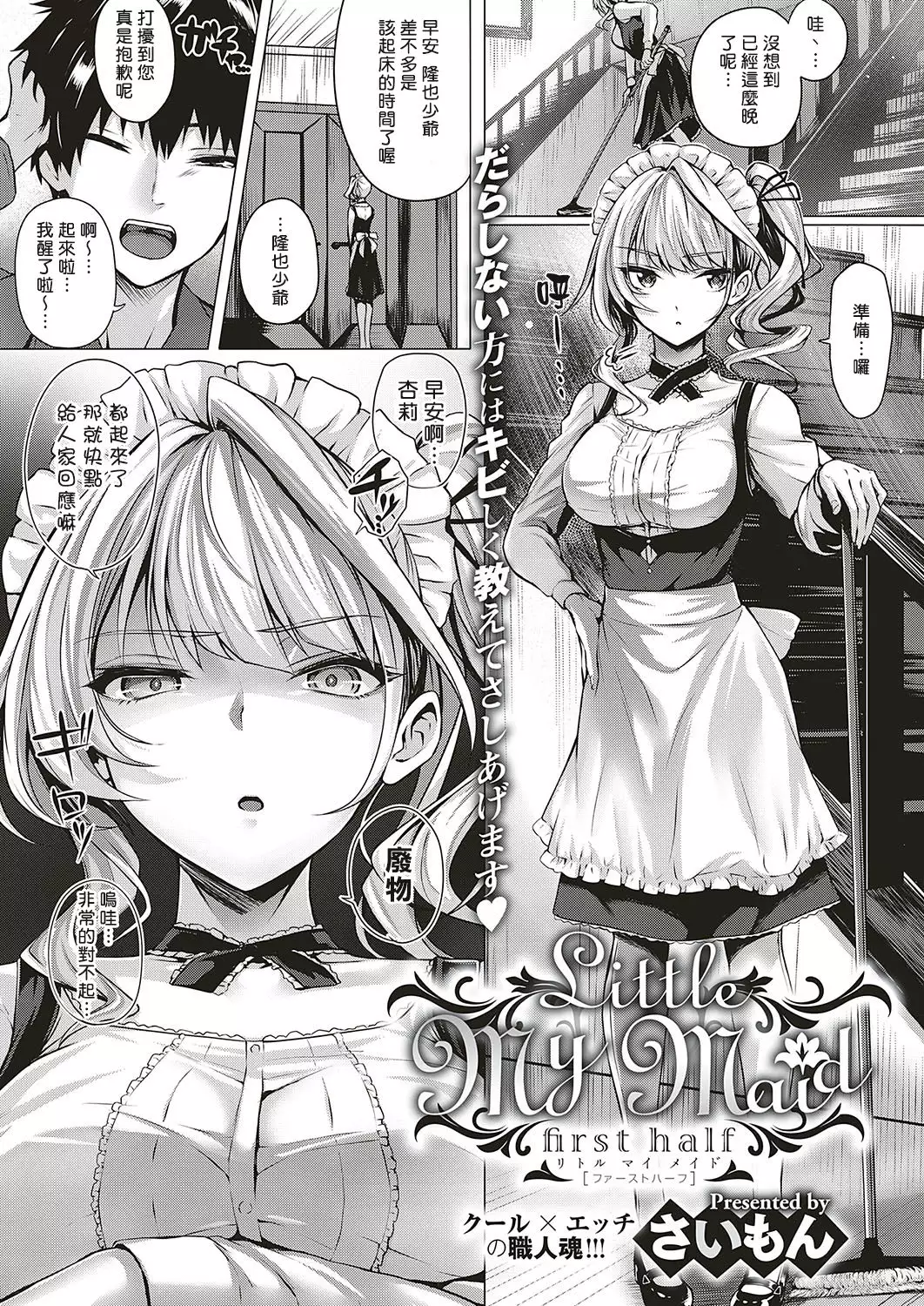 Little My Maid Ch. 1-2 - Hentai.name