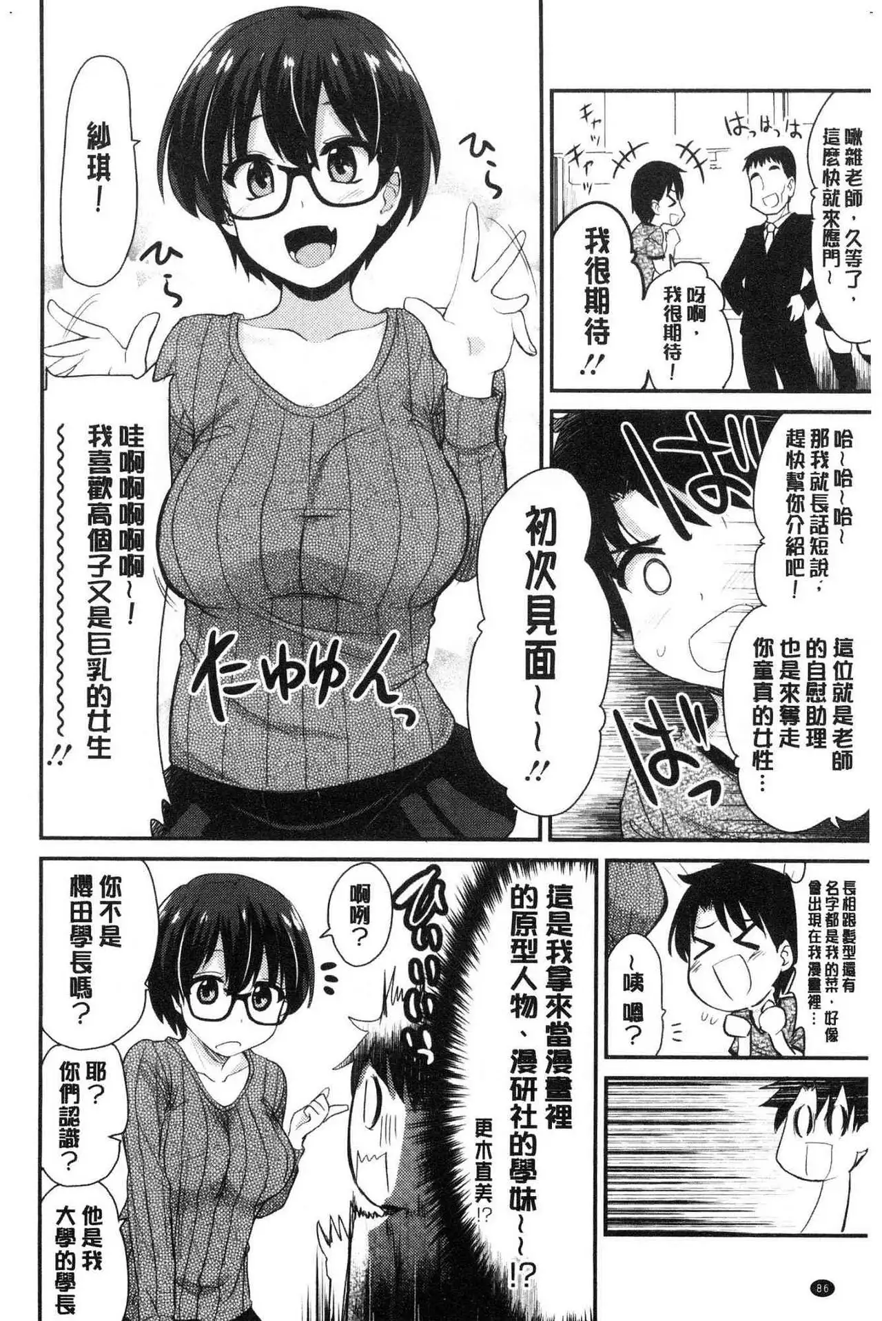 Hijiri Tsukasa] ONA-ASSI! ~Ero Manga Ka no Onanie wo Tetsudau Shigoto~ | 自慰 助理!～情色漫畫家在自慰性愛時協助的工作～ [Chinese] - Hentai.name