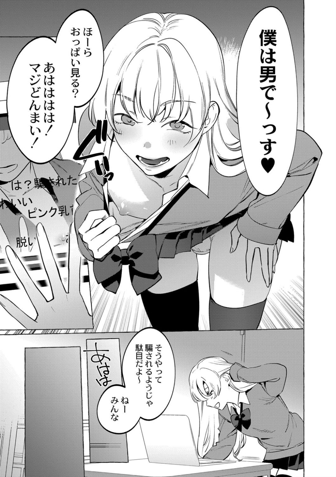 Mesuiki Otokonoko Ch. 5 - Hentai.name