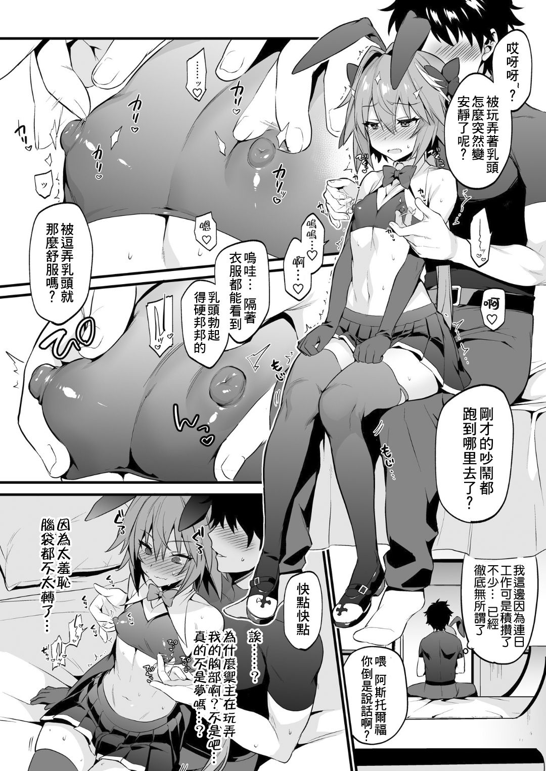 Astolfo manga hentai фото 13