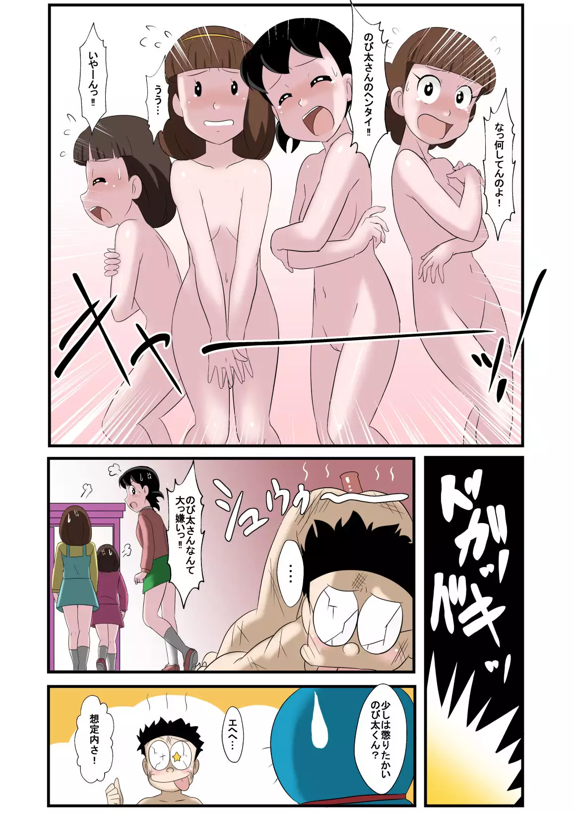 Circle Takaya if -sizuka- 2 (Doraemon) .