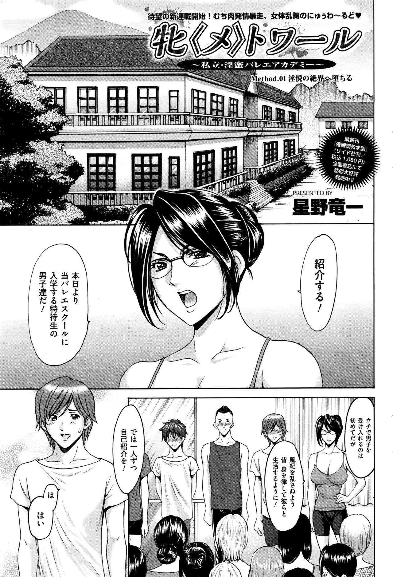 Hoshino Ryuichi] Métoile ~Shiritsu Inmitsu Ballet Academy~ 1-4、6-10話 -  Hentai.name