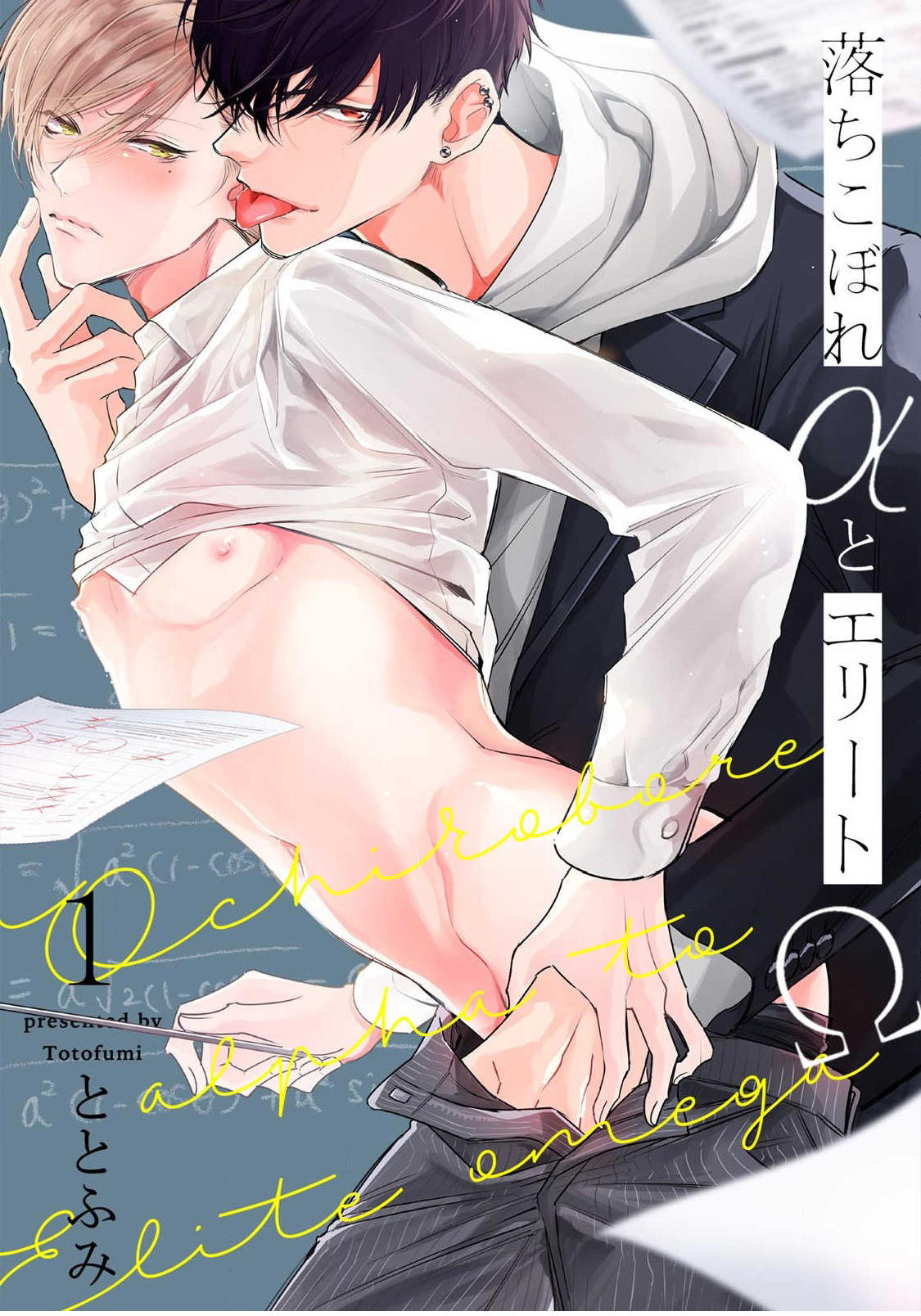 Ochikobore Alpha to Elite Omega | 问题α与精英Ω Ch. 1-3 - Hentai.name