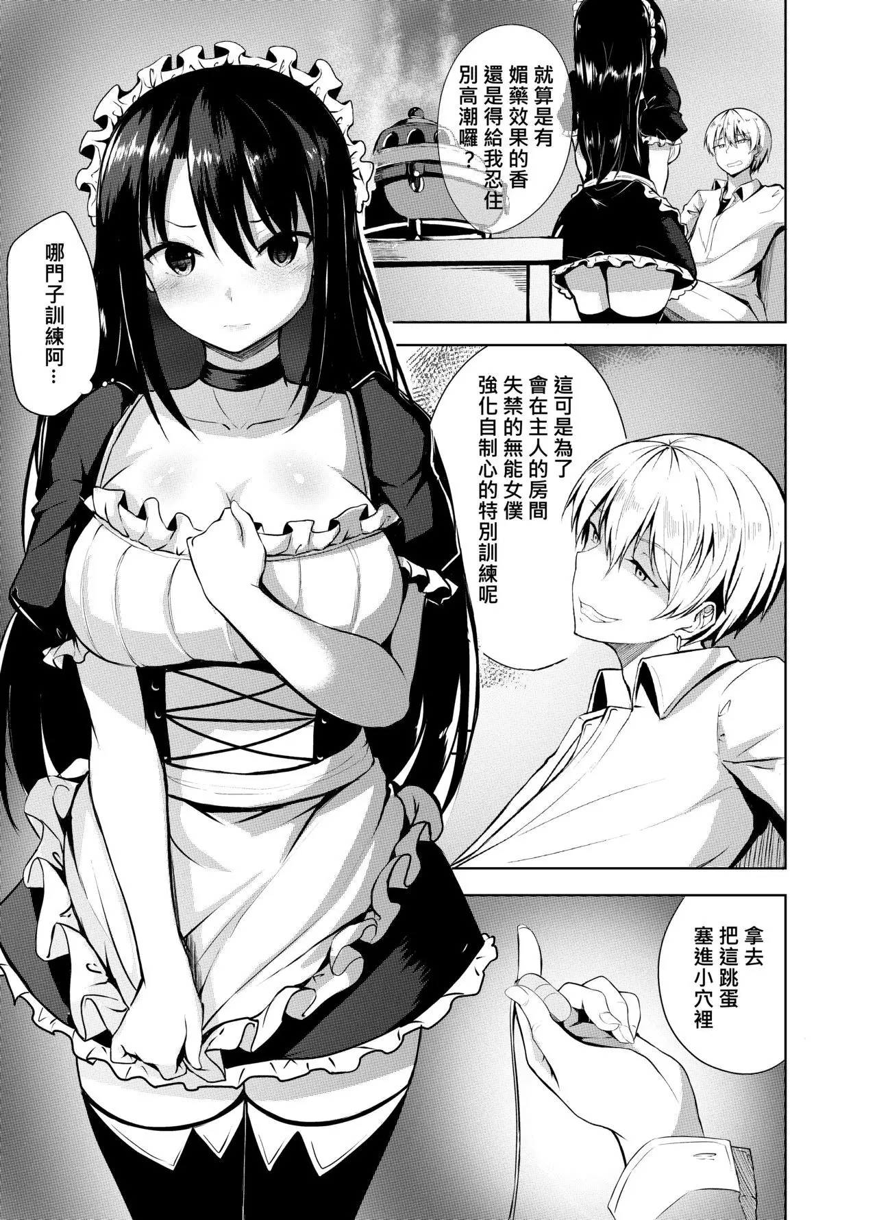 Omorashi Maid o Choukyou Shitara | 對失禁的女僕進行調教的話- Hentai.name