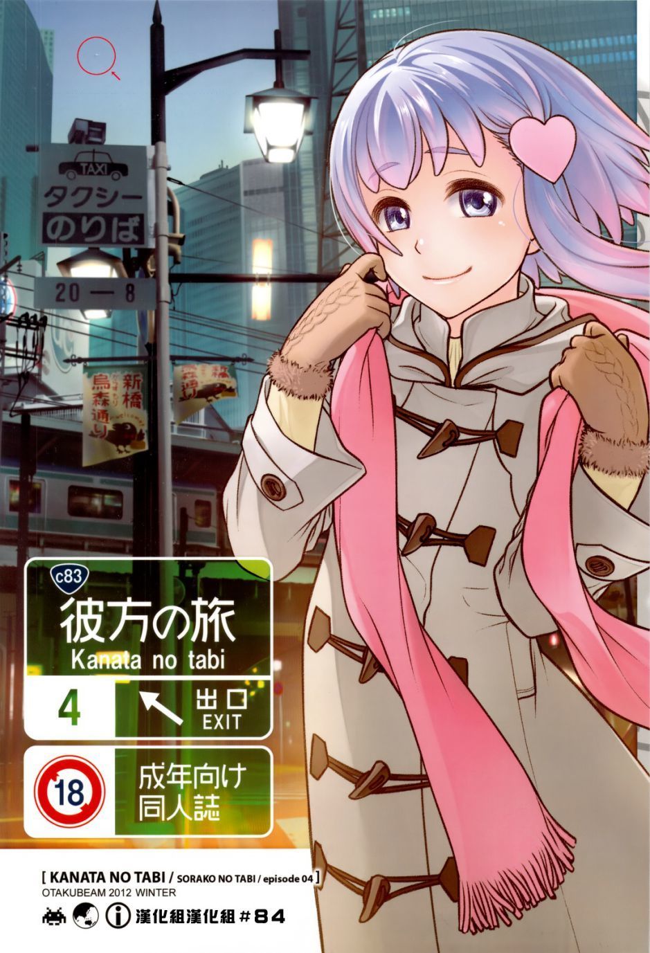 Sorako no Tabi 4 - Kanata no Tabi I - Hentai.name