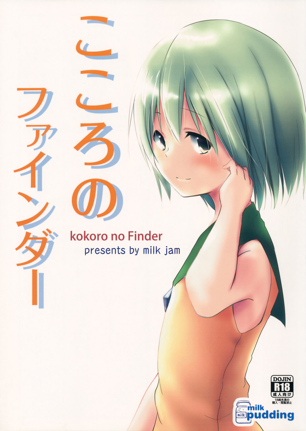 Kokoro no Finder - Hentai.name