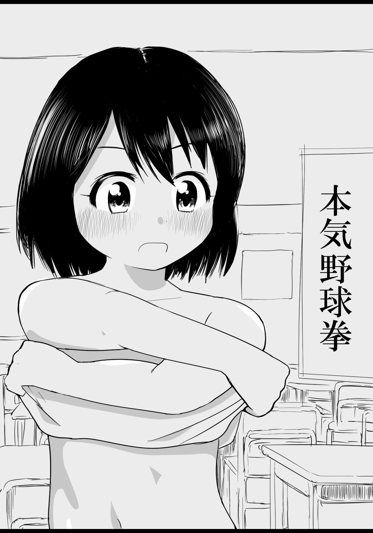 本気野球拳 - Hentai.name