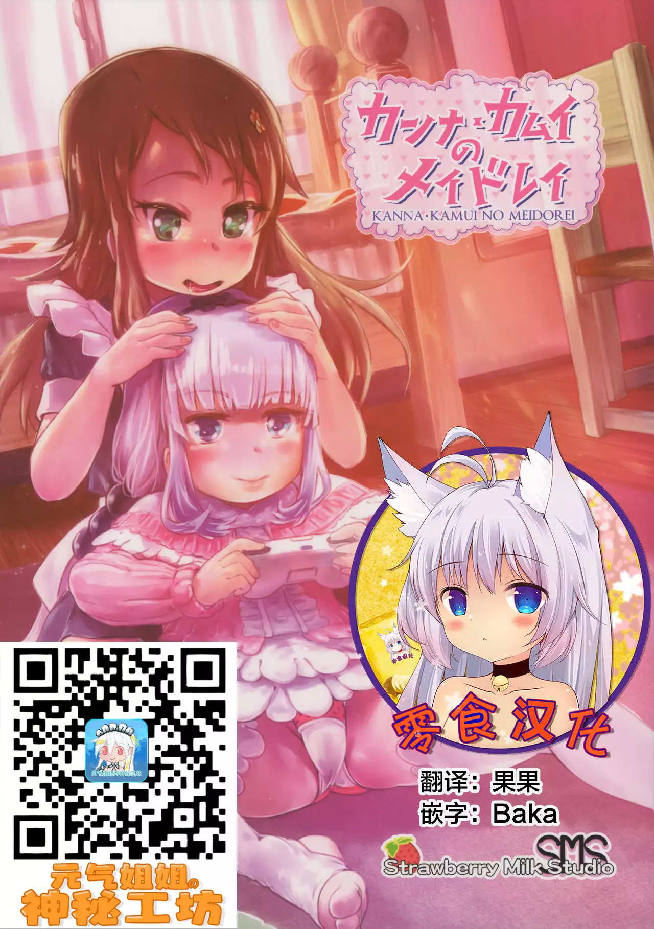 Kanna Kamui no Meidorei - Hentai.name