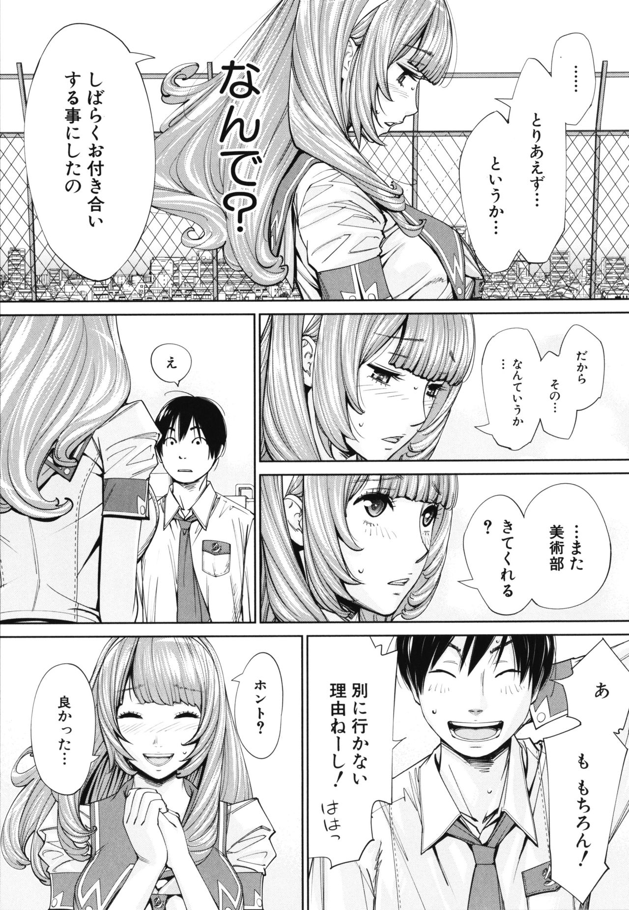 Chitose manga. Chitose Yuuki Seto. Chitose 4 Seto Yuuki. Seto Yuuki Chitose Ch. 5. Chitose Ch. 1-4.