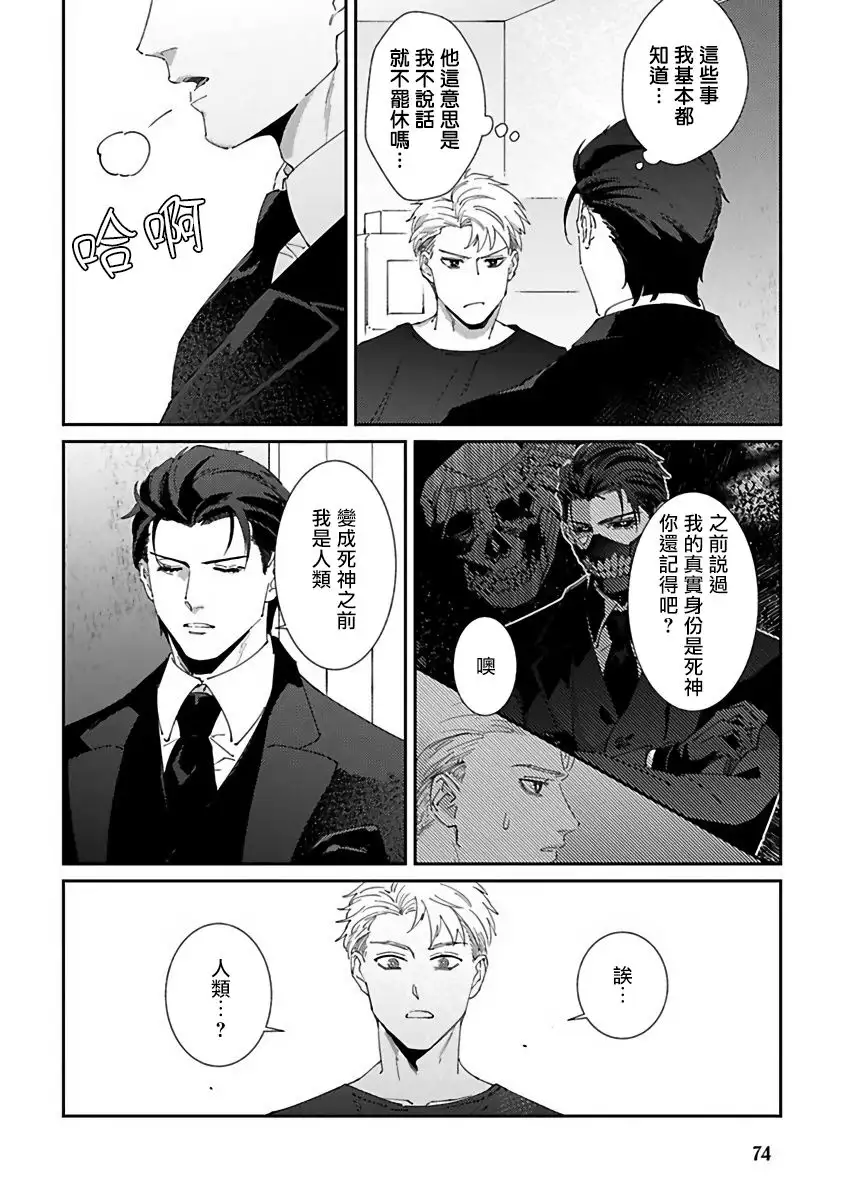 Shinigami wa Korosenai | 死神失格Ch. 1-6 + 番外+特典- Hentai.name