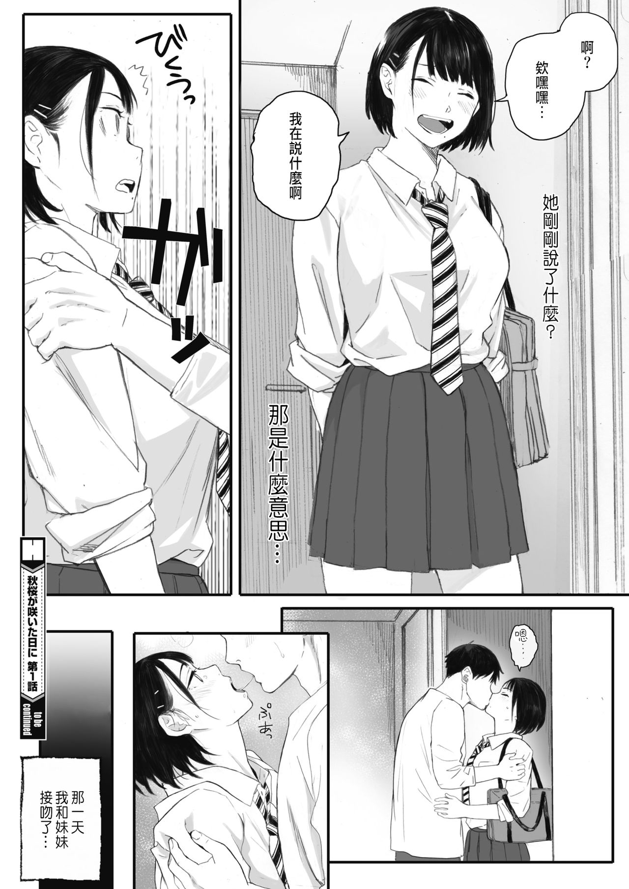 エロ漫画 秋桜が咲いた日に