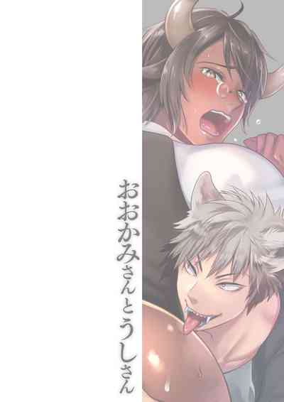 Togo Mito] Ookami-san to Ushi-san Ch. 1
