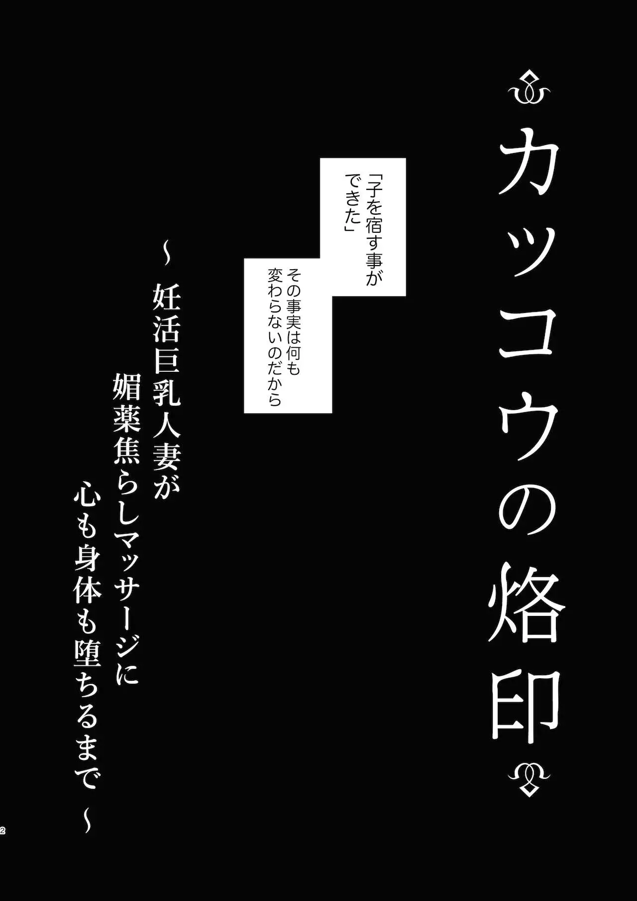 カッコウの烙印〜妊活巨乳人妻が媚薬焦らしマッサージに心も身体も堕ちるまで～ - Hentai.name