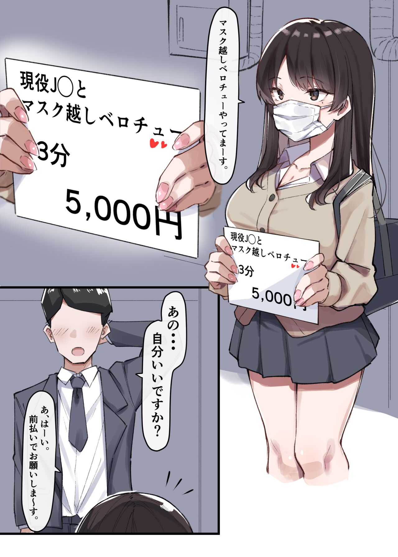 マスクJKとべろちゅー - Hentai.name