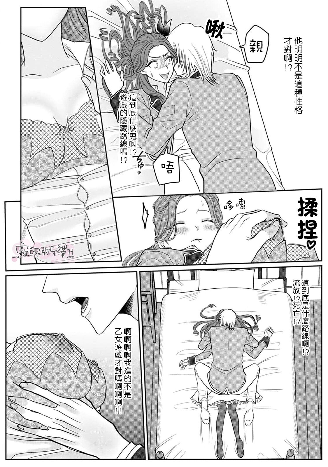いなさく乙女ゲーの悪役令嬢なのに王子とエロ展開になるんですが!? 身爲乙女游戲的惡役千金卻進入了攻略王子的H路綫明明只是惡角!? 【霧吹彌生漢化組】  - Hentai.name