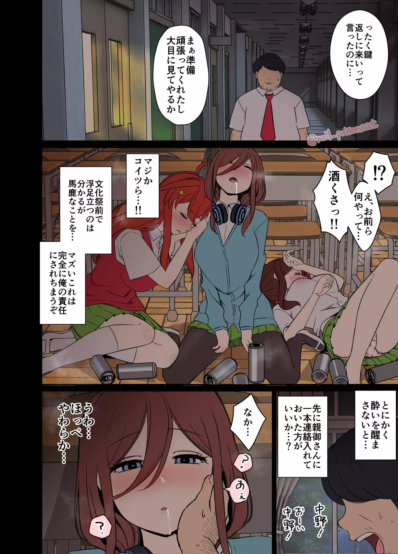 Yotta Nakano Miku ni Warui Koto o Suru Hanashi - Hentai.name
