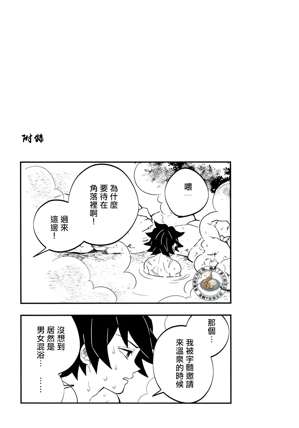 Okashi Tai (Kin no Tamamushi)] | Giyuu Kaihatsu Onsen Ryokou | 義勇開発温泉旅行(Kimetsu  no Yaiba) [Chinese][嚇死了漢化組] - Hentai.name