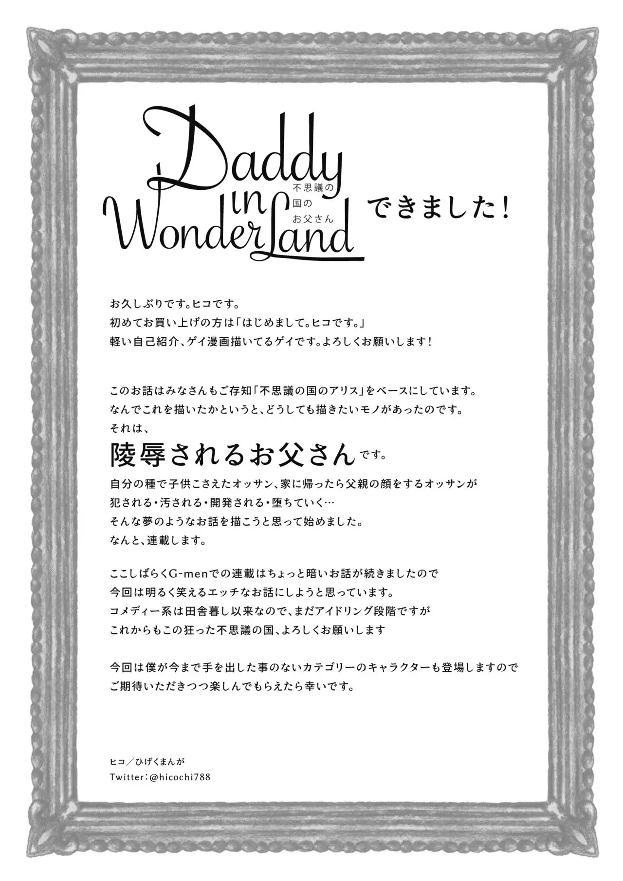 Hiko] Fushigi no Kuni no Otou-san 1 | Daddy in Wonderland 1 [English]  [Digital] - Hentai.name