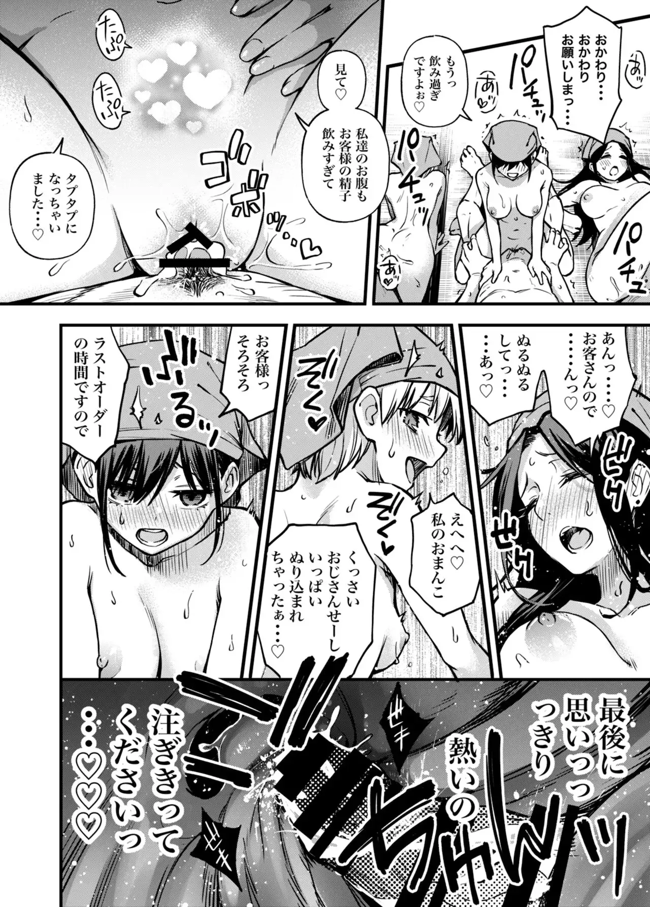どじろー] 「とりあえず生で！」【軽量版】 - Hentai.name