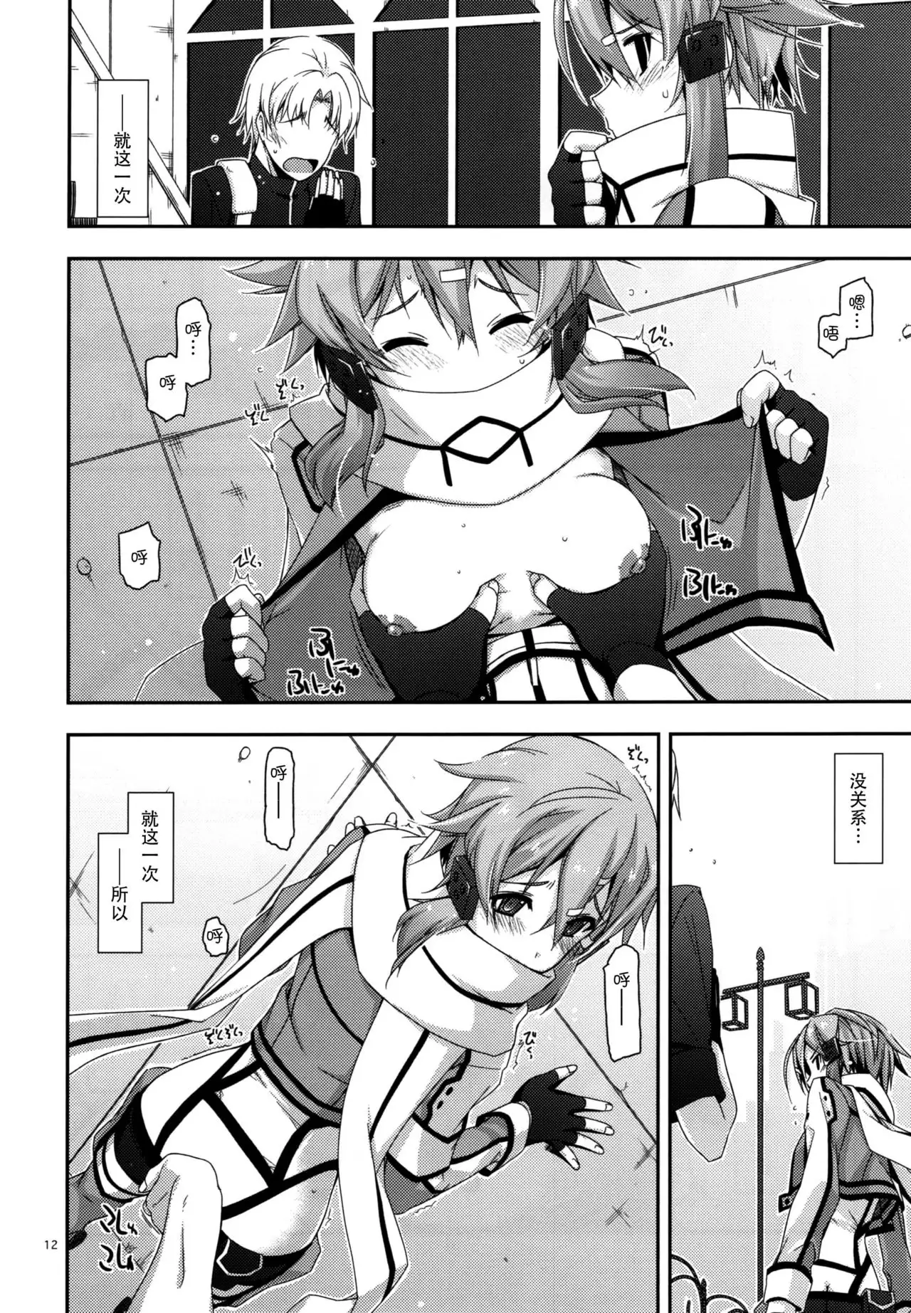 C88) [Angyadow (Shikei)] Crack (Sword Art Online) [Chinese] {脸肿汉化组+變之人無修正}  [Decensored] - Hentai.name