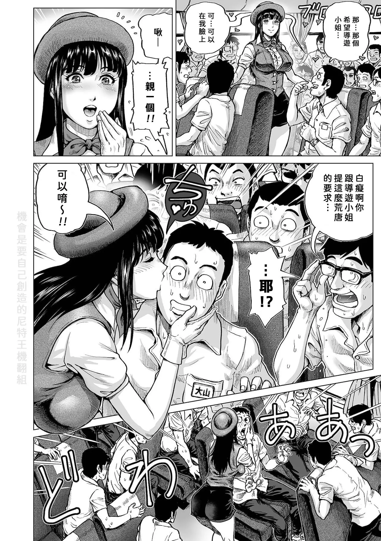 keso] Oshiete! Bus Guide-san (Hataraku Sukebe Onee-san) [Chinese]  [尼特王包遊覽車招待大家一起去台北機翻組] [Digital] - Hentai.name