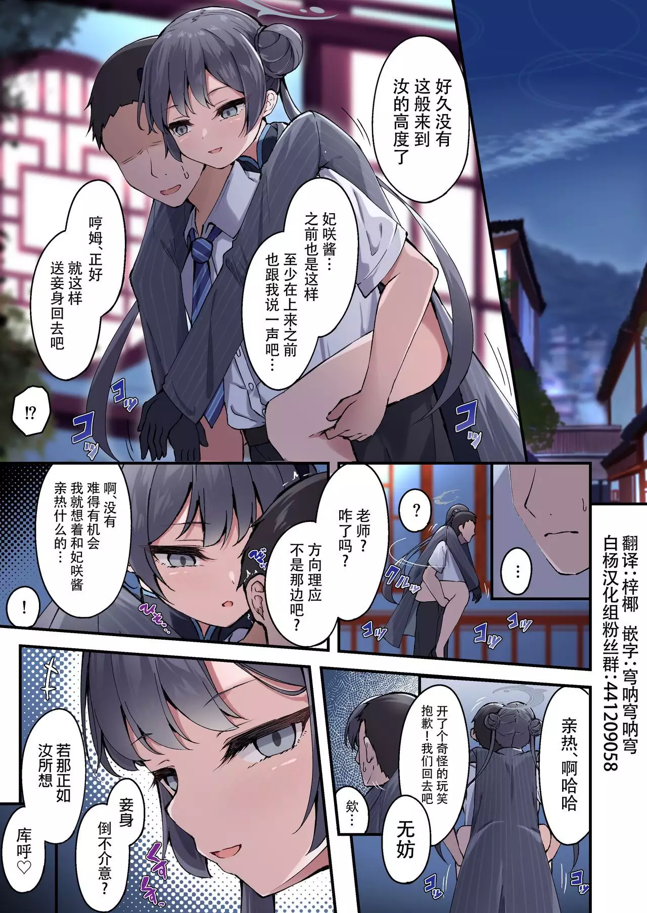 kisaki  hentai Madoka Tsukumo] Kisaki-chan to Ecchi (Blue Archive) [Chinese] [白杨汉化组] -  Hentai.name