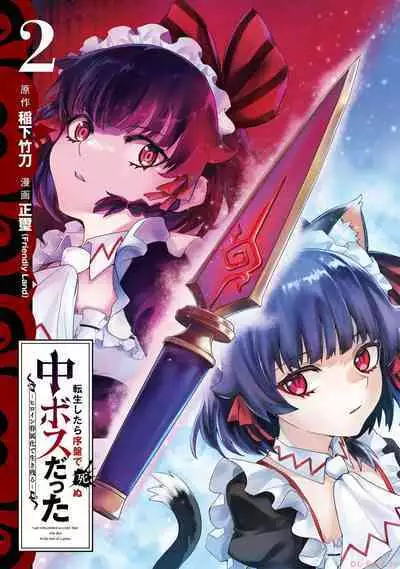 Tensei Shitara Joban de Shinu Naka Boss Datta Heroine Kenzokuka  